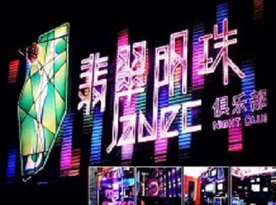 阿拉山口哪里荤的KTV男模女漂亮多-翡翠明珠KTV好玩会所体验